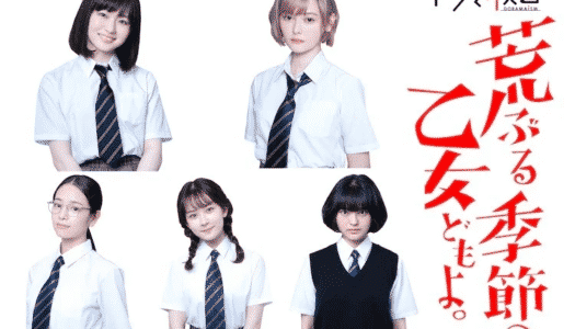 O Maidens in Your Savage Season (Live Action)