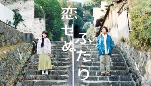Koisenu Futari