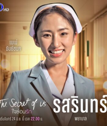 Smiling nurse in a light blue uniform stands in a hospital corridor; poster for a Thai TV drama with Thai and English text in the foreground.