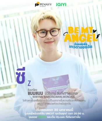Smiling person with blond hair and glasses holds a purple card; logos for PennyY Studio and iQIYI appear at the top, with bold orange text 'BE MY ANGEL' on the right.