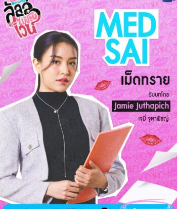 Promotional poster: a young woman in a gray blazer holds an orange folder against a bright pink background with bold blue 'MEDSAI' text.