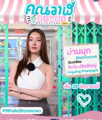 Promotional poster with a woman in a white sleeveless top standing in front of a pink storefront for WhaleStore xoxo.