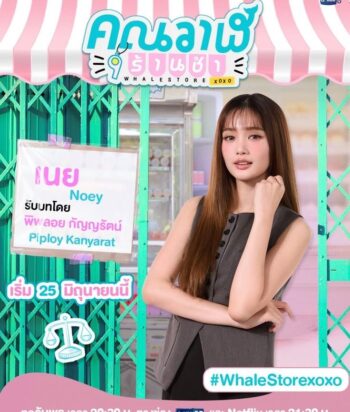 Promotional poster for the Whale Store show featuring Noey posing in front of a pink-and-teal storefront with the show's name, start date, and #WhaleStorexoxo.