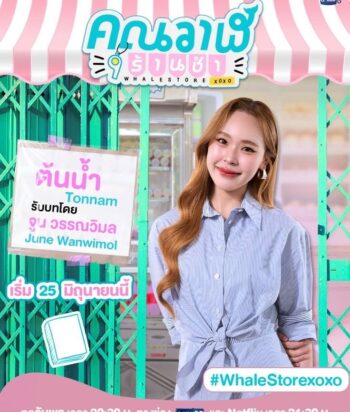 Promotional poster for Whale Store featuring a smiling woman in a blue striped shirt in front of a pink striped storefront. Includes Thai text and #WhaleStorexoxo.