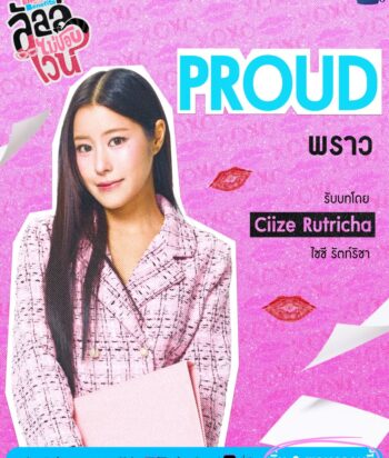 Promotional poster with a woman in a pink tweed blazer standing against a bright pink background; large 'PROUD' text at the top, lipstick kiss marks, and Thai text surrounding