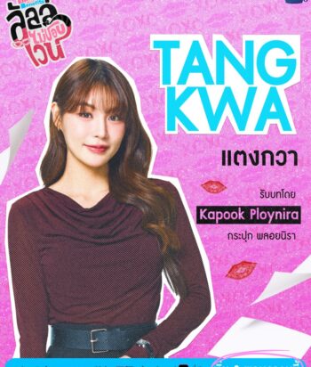 Poster featuring a smiling woman in a burgundy top against a pink patterned background, with large turquoise 'TANG KWA' text and Thai captions indicating a TV appearance.