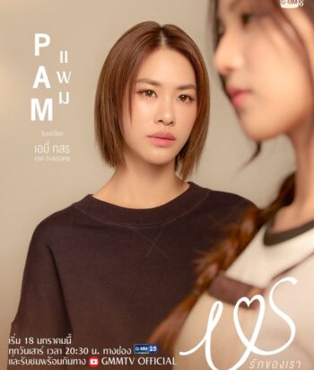 TV drama poster: woman with short brown hair in a dark sweater looks off to the side, blurred friend in foreground; Thai title and broadcast info on left/right.