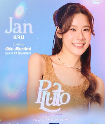 Promotional poster of a smiling woman against a pastel gradient background, with the title 'Puto' and Thai text.