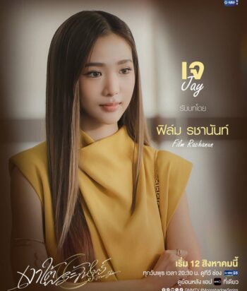 Promotional poster with a woman in a yellow sleeveless dress, looking to the side, and Thai text on the right.