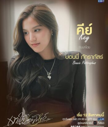 Promotional poster of a woman in a black top with long hair, looking to the side; Thai text advertises the Moon Shadow series.